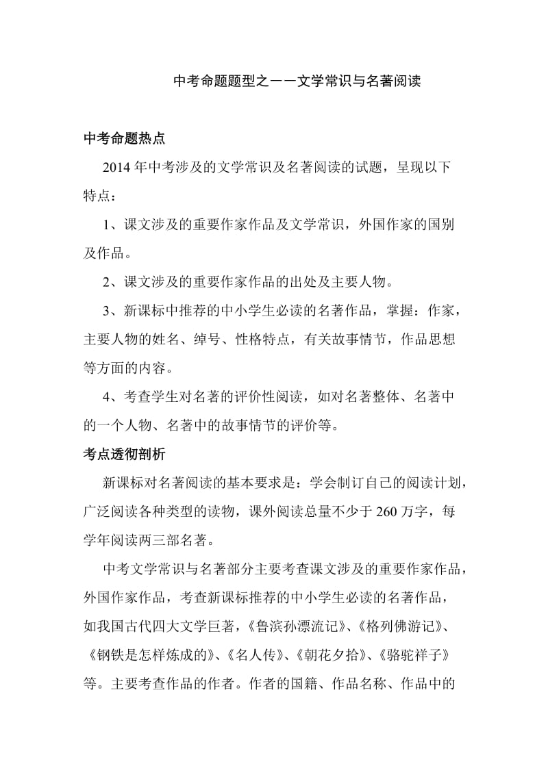 中考命题题型之――文学常识与名著阅读.doc_第1页