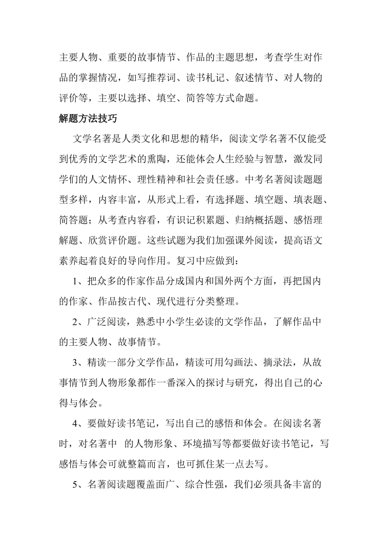 中考命题题型之――文学常识与名著阅读.doc_第2页