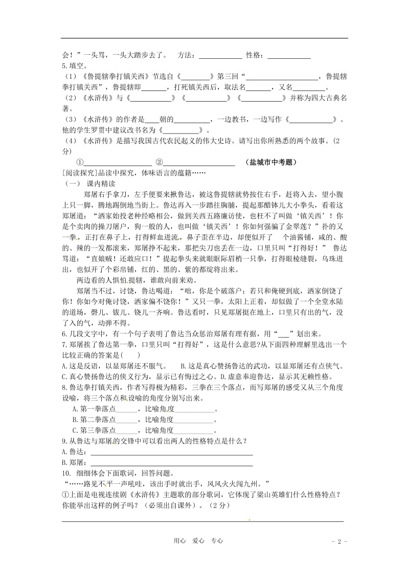 七年级语文下册《鲁提辖拳打镇关西》练习鄂教版.doc_第2页