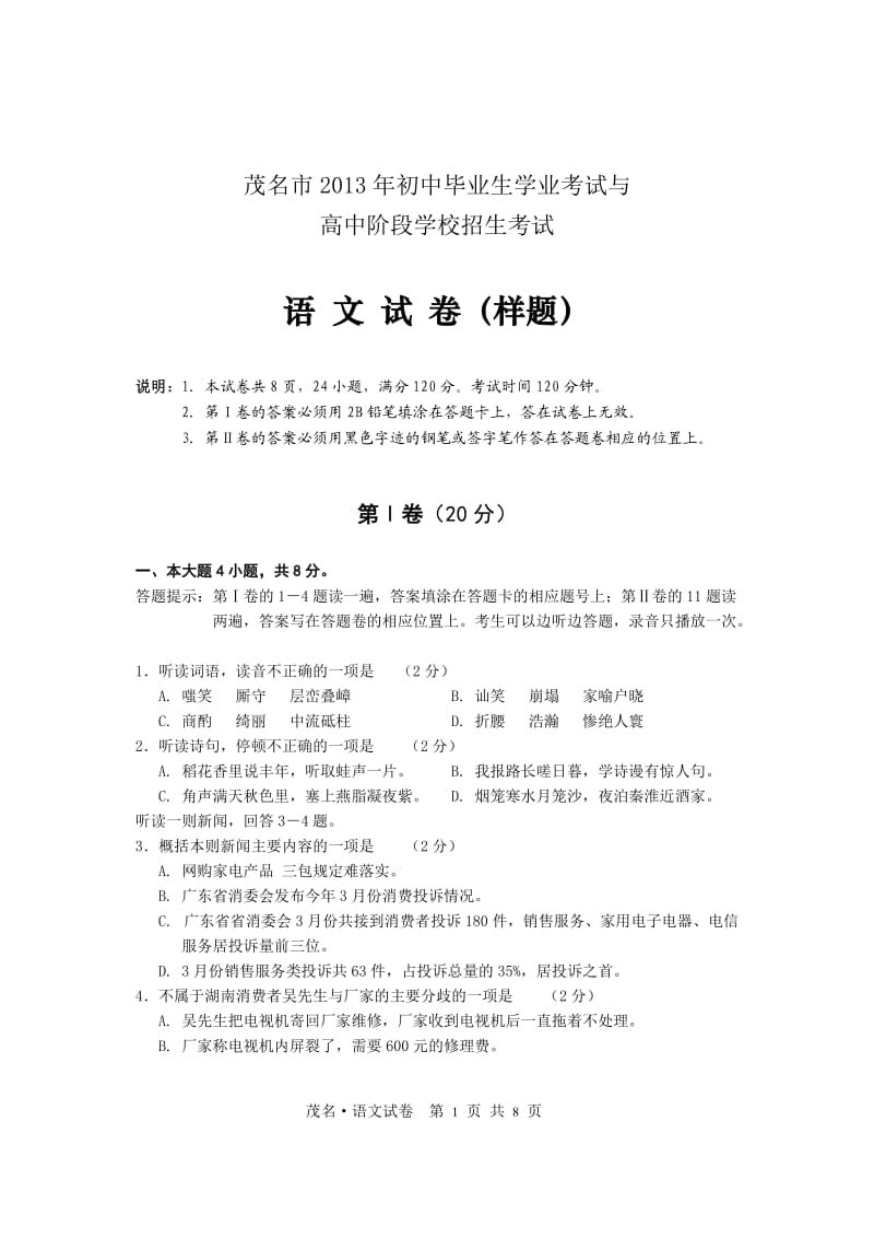 2013年中考语文样题.doc_第1页