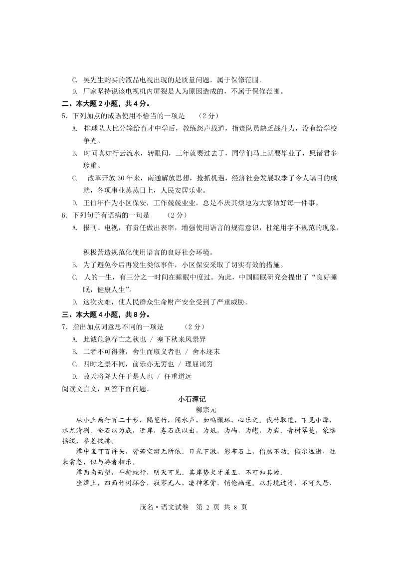 2013年中考语文样题.doc_第2页