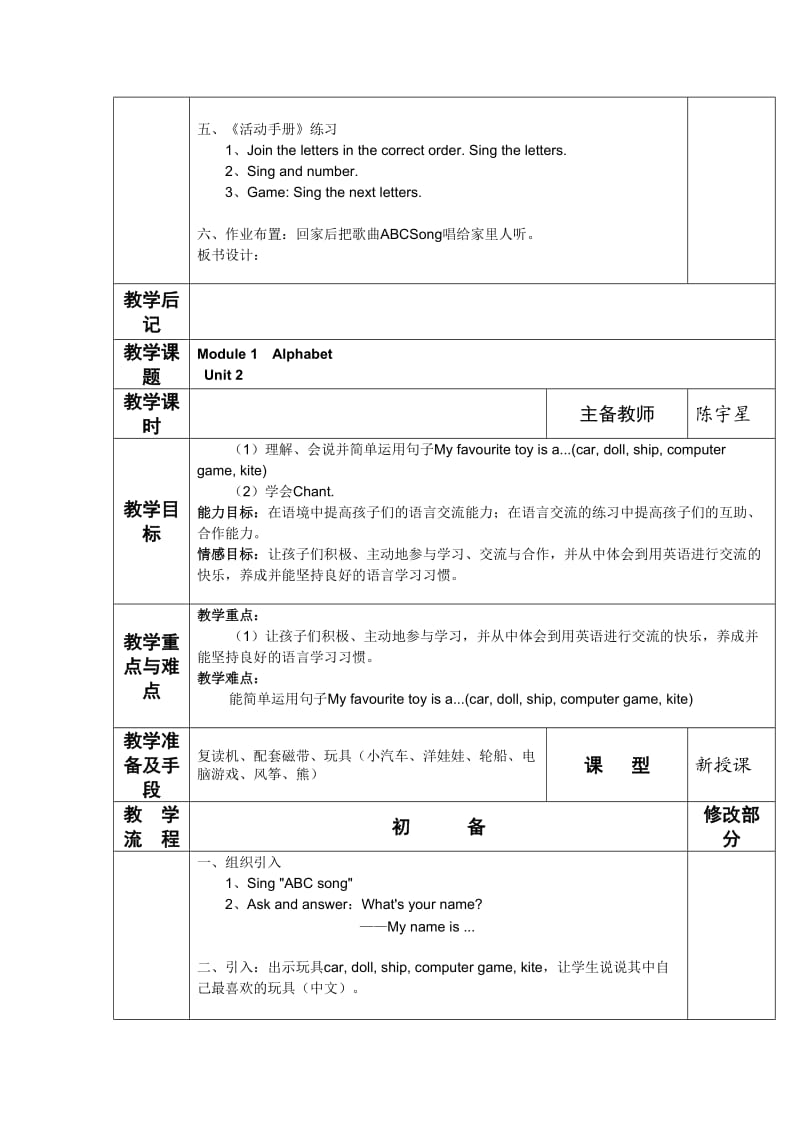 三年级下册英语教案.doc_第2页