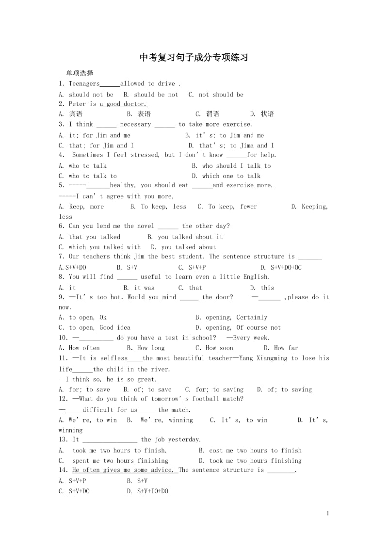 2015中考英语专项复习句子成分.doc_第1页