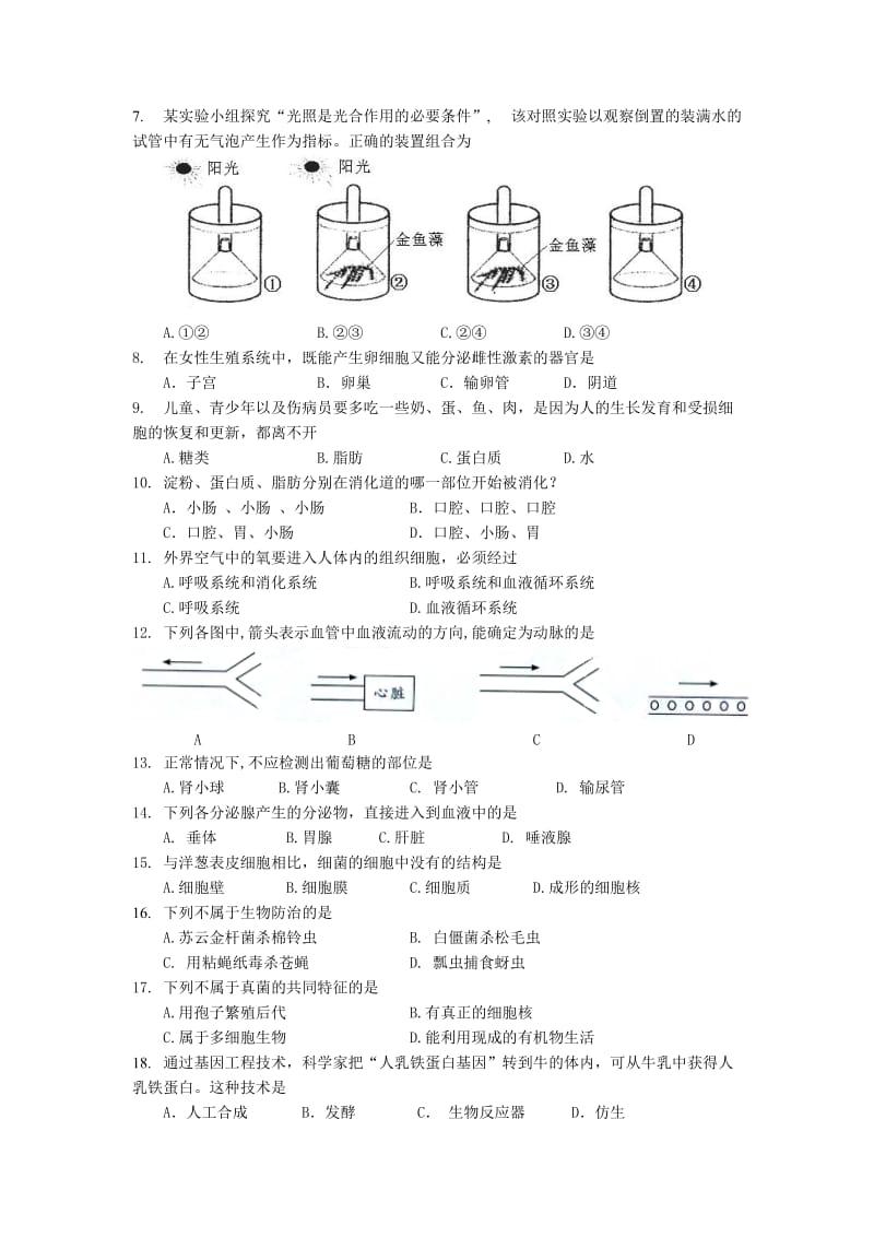 2013年广州市初中生物结业考试题.doc_第2页