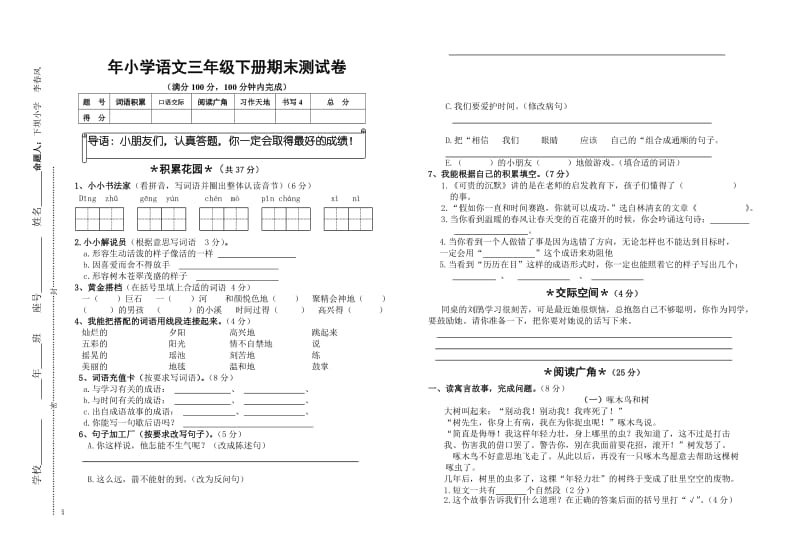 三年级语文试卷及答案).doc_第1页