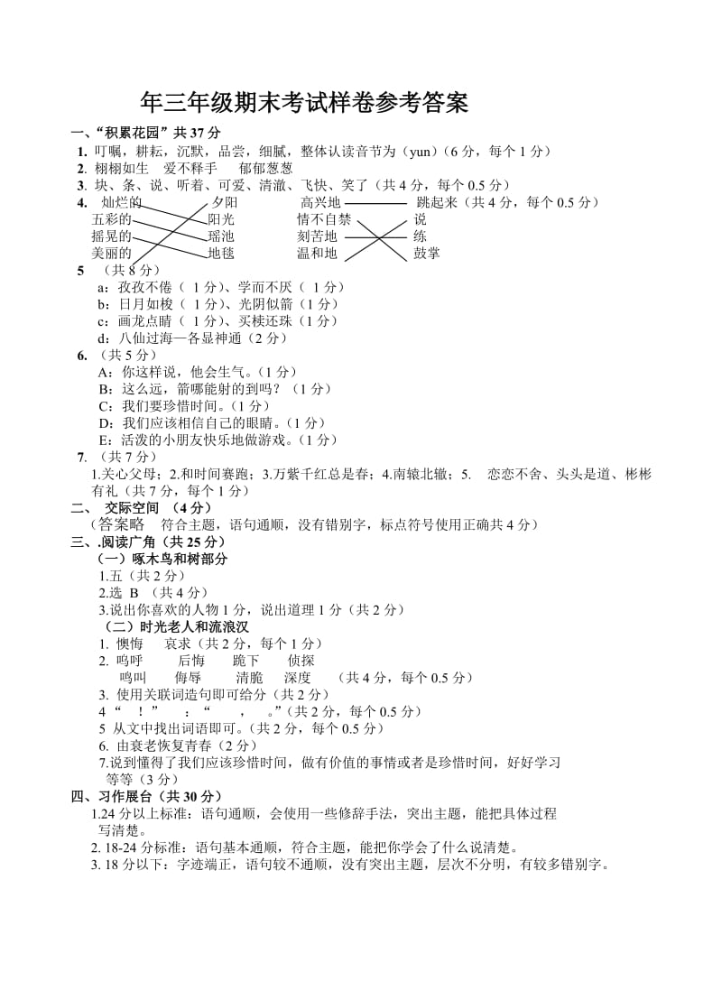 三年级语文试卷及答案).doc_第3页