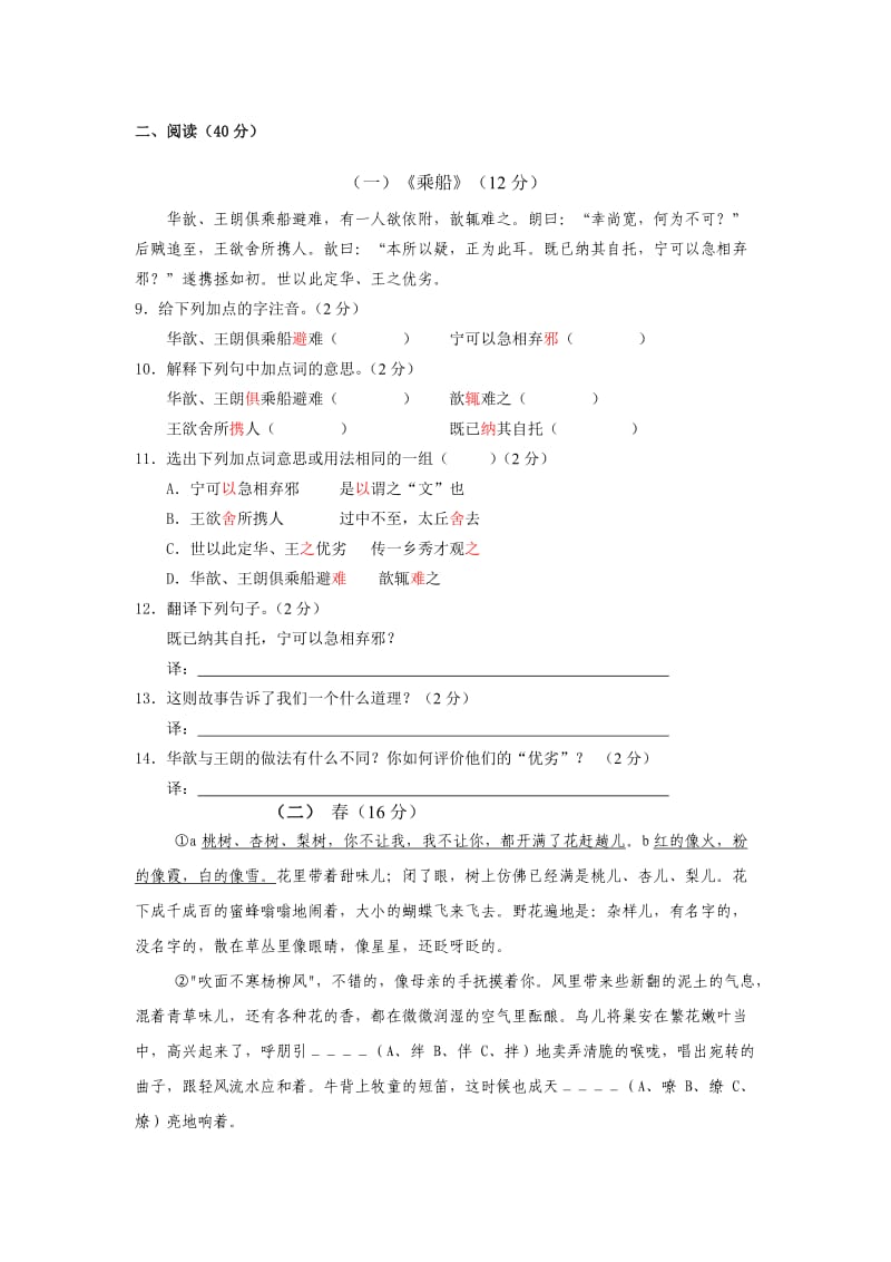 2012七年级上册语文期中考试试卷.doc_第2页