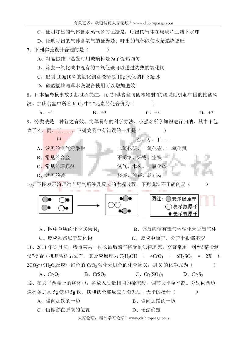 2011年四川省眉山市中考化学试题及答案.doc_第2页