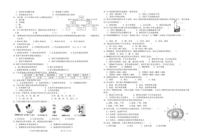 2014-2015学年度八年级第一学期生物期末模拟试题.doc_第2页