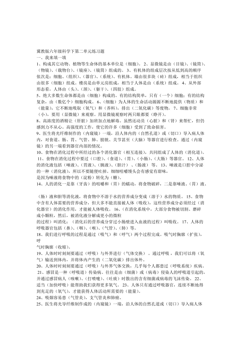 六年级科学第二单元.doc_第1页