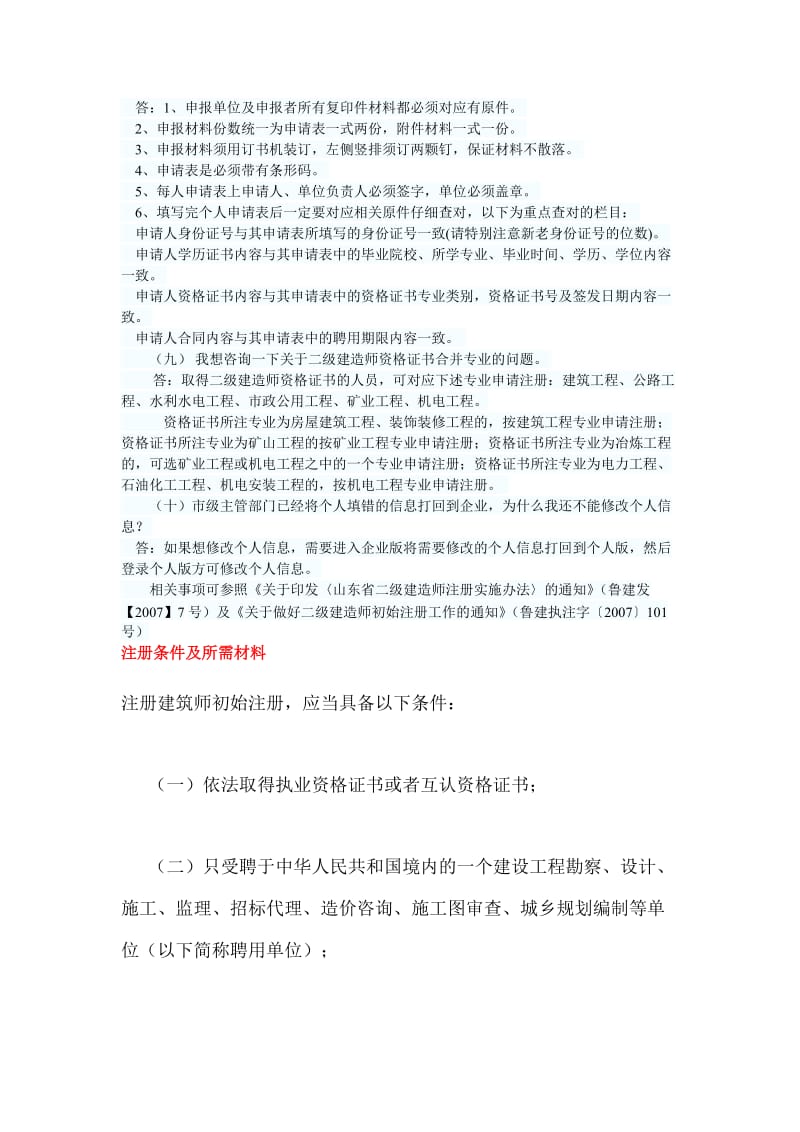 山东二级建造师初始注册程序及相关注意事项.doc_第3页