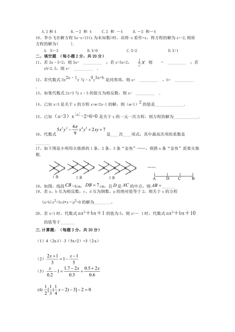 七年级一元一次方程测试题.doc_第2页