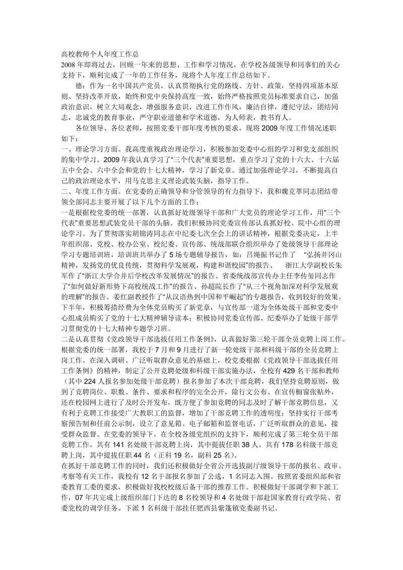 高校教师个人年度工作总结.doc_第1页