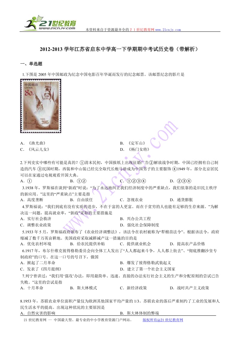 2012-2013学年高一下学期期中考试历史卷(带解析).docx_第1页