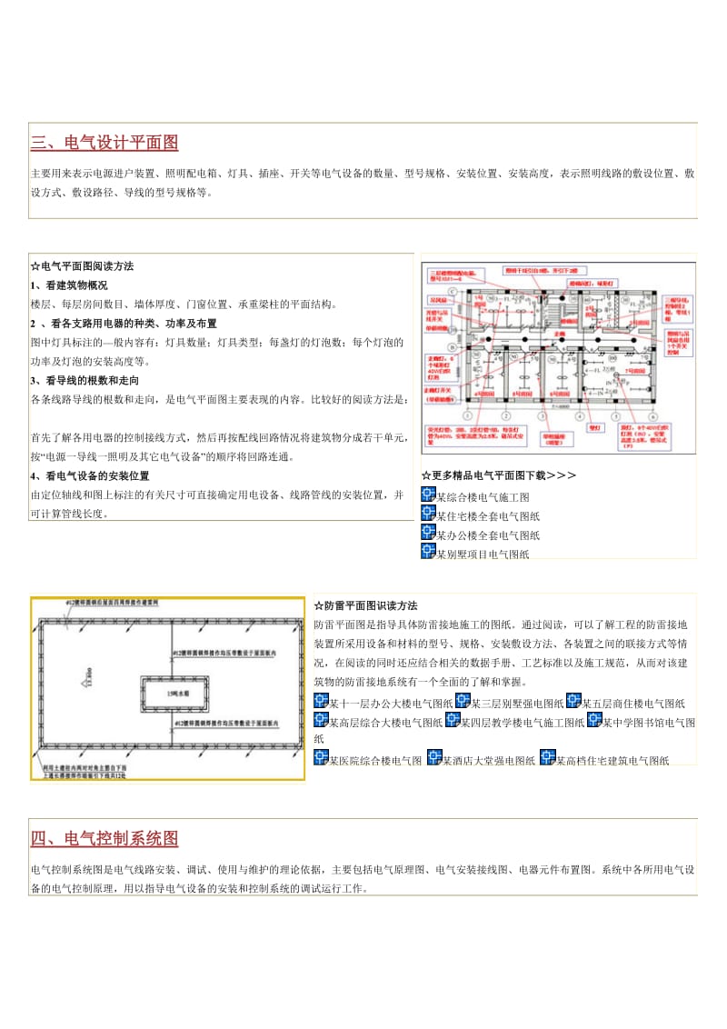 建筑电气CAD施工图纸识读方法.doc_第3页