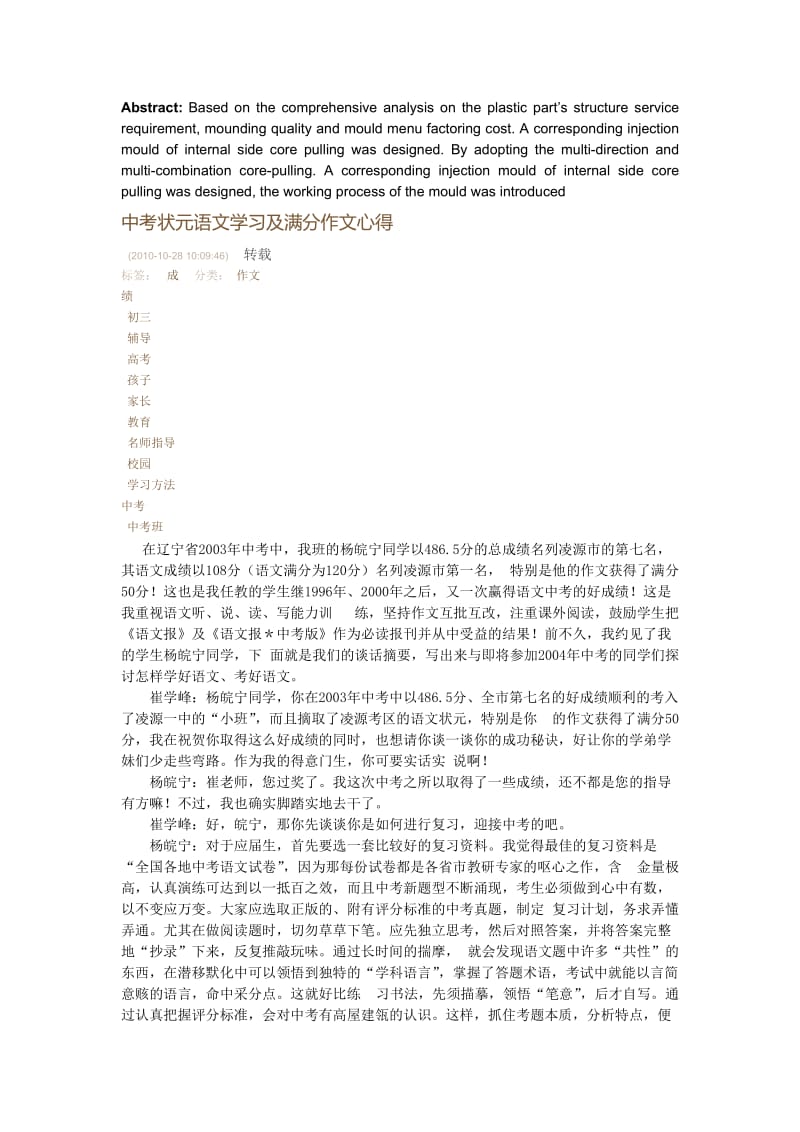 中考状元语文学习及满分作文心得技巧解答.doc_第1页