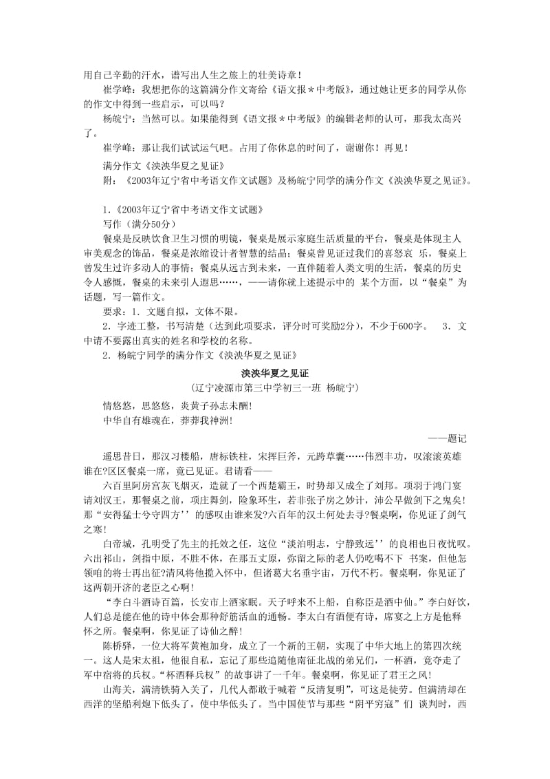 中考状元语文学习及满分作文心得技巧解答.doc_第3页