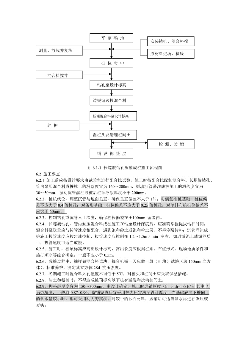 地基与基础工程施工工艺标准.doc_第3页