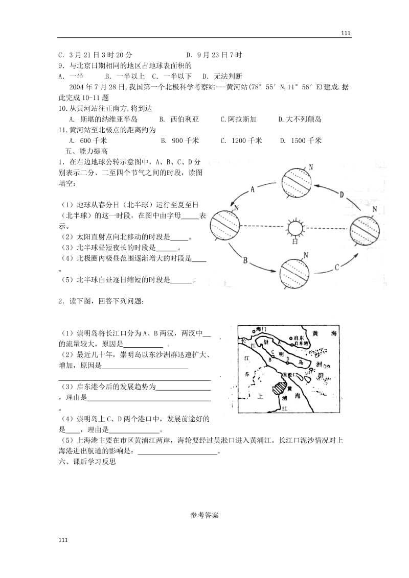 高一地理必修1《地球的运动》学案5 新人教版_第3页