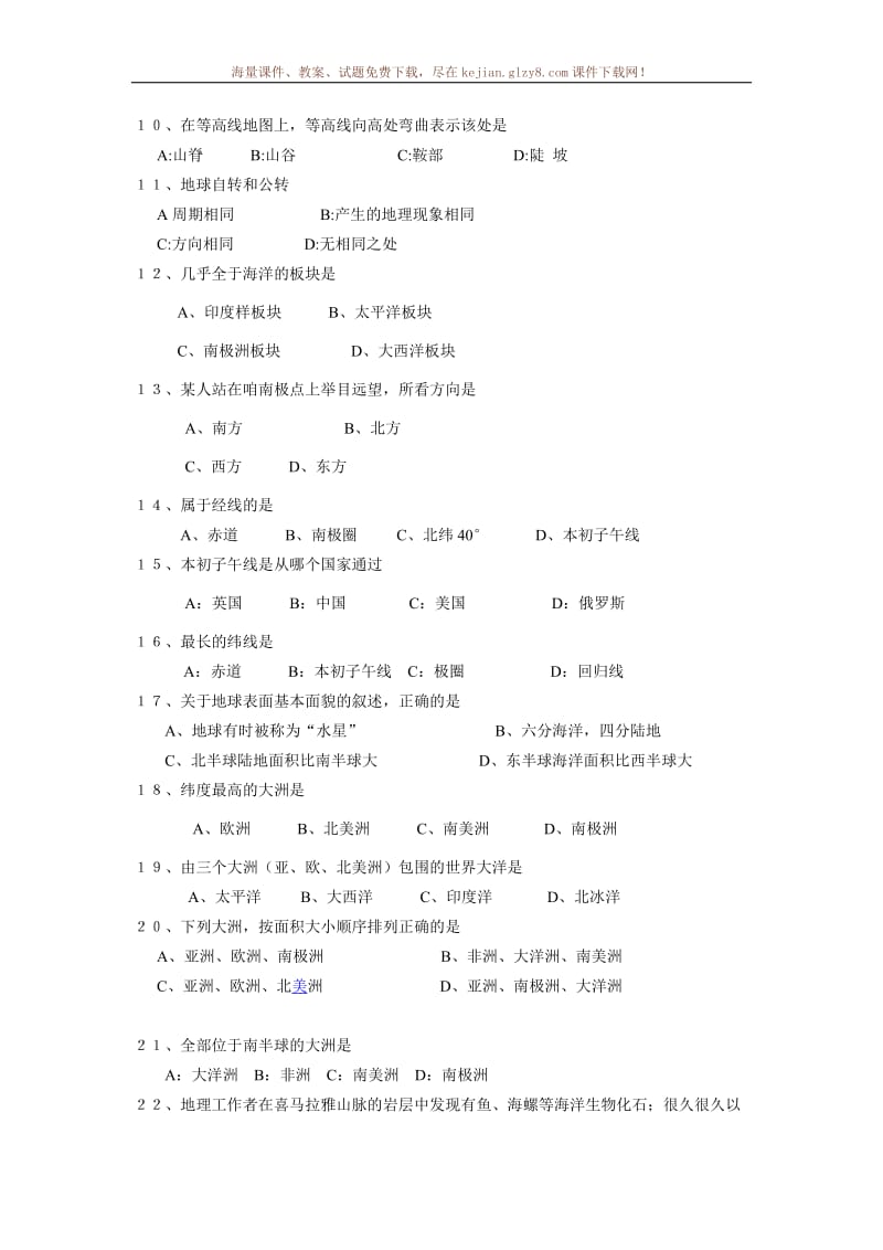 七年级地理(上)期中检测试卷.doc_第2页