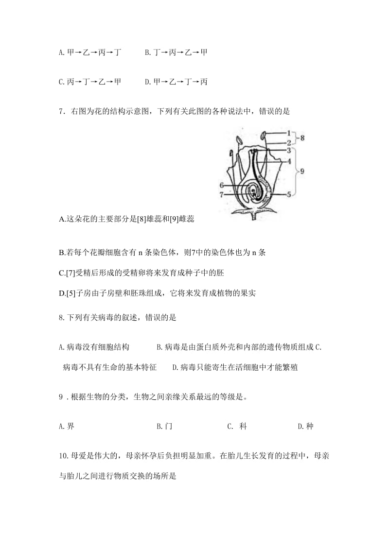 2011年生物中考模拟试题(三).doc_第2页