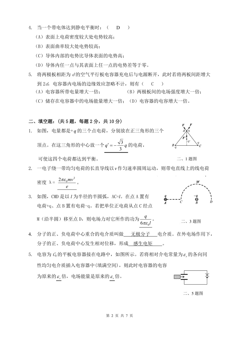 2012-2013学年秋季学期《普通物理》期中考试题answersheet.doc_第2页