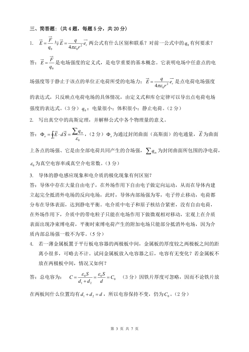 2012-2013学年秋季学期《普通物理》期中考试题answersheet.doc_第3页