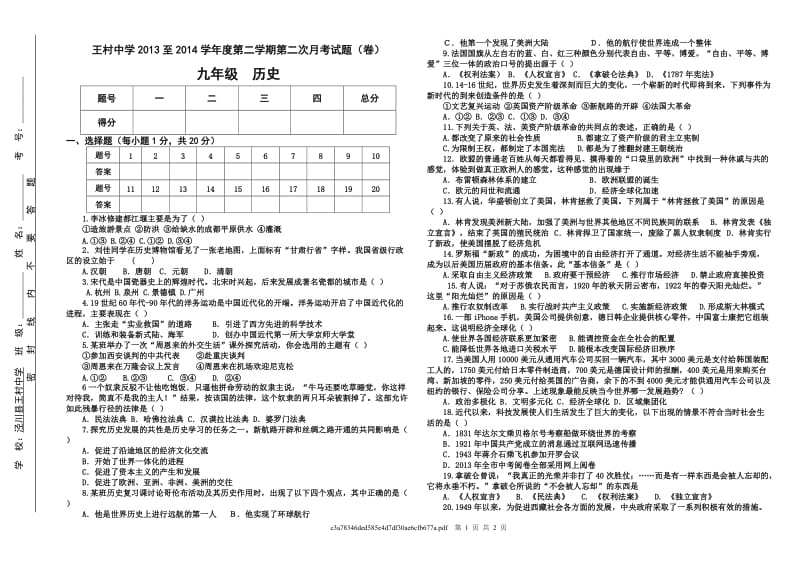 2013-2014学年度第二学期九年级历史中考试题.doc_第1页