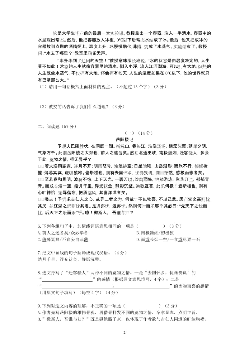 2012年广东省初中毕业生学业考试-语文(含答案).doc_第2页