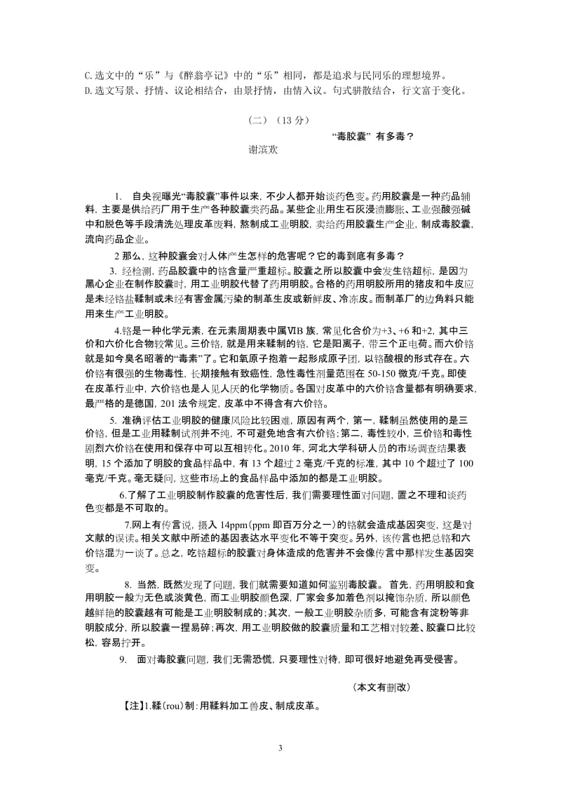 2012年广东省初中毕业生学业考试-语文(含答案).doc_第3页