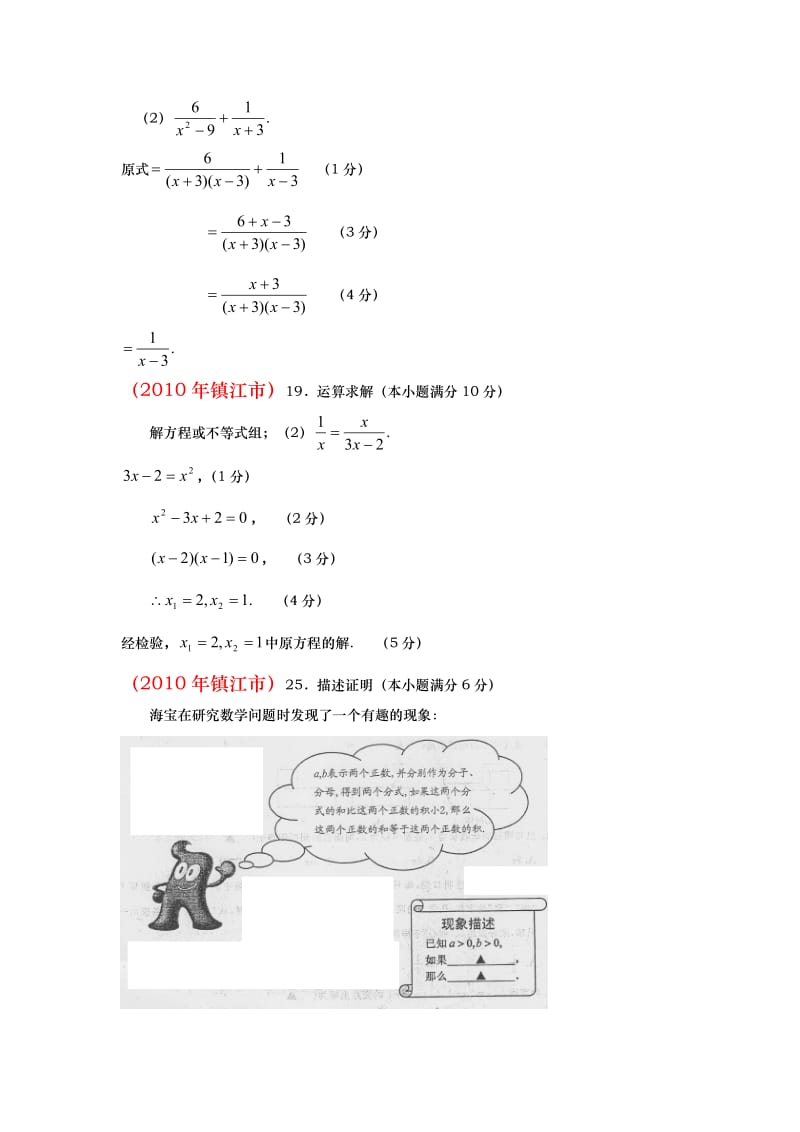 中考数学历年各地市真题分式(分式方程,分式应用题).doc_第2页