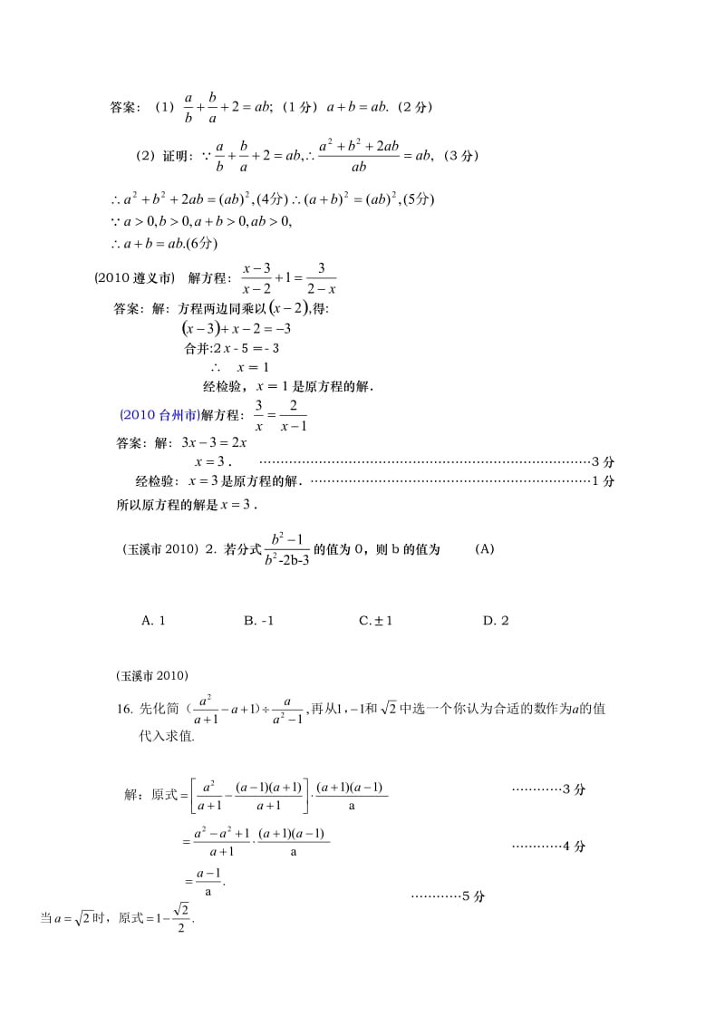 中考数学历年各地市真题分式(分式方程,分式应用题).doc_第3页