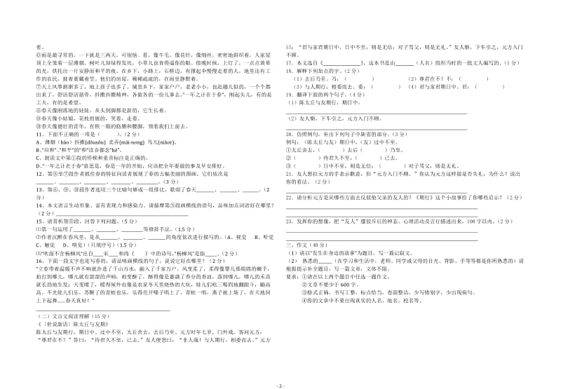 七年级语文上册检测试卷.doc_第2页