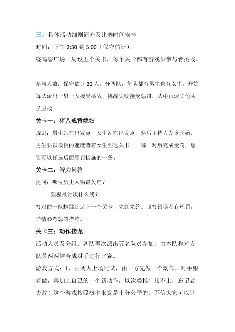 万朗爱心社单身节趣味闯关策划书.docx_第3页