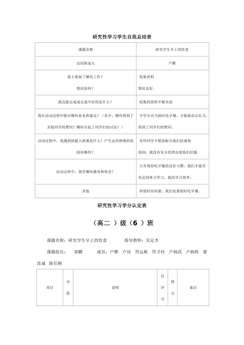 研究性学习学生自我总结表.doc_第1页