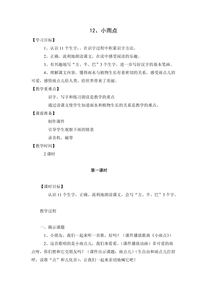 一年级语文上册第五单元.doc_第1页