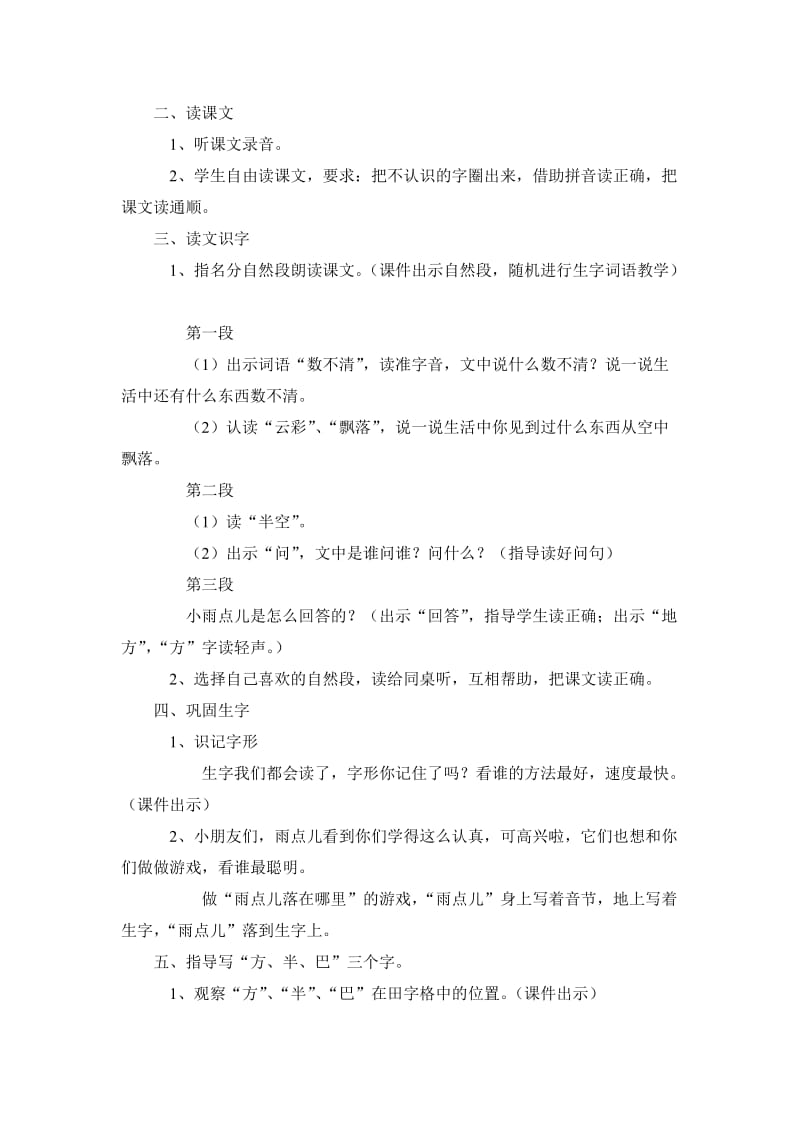 一年级语文上册第五单元.doc_第2页