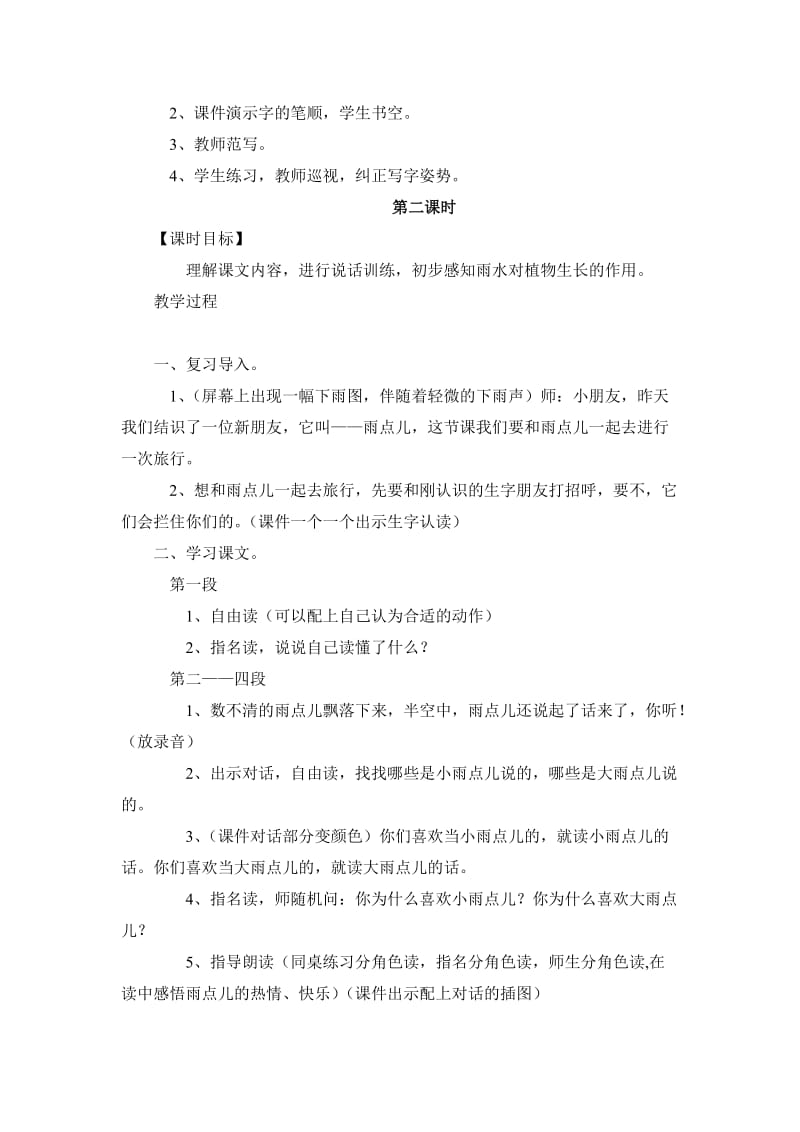 一年级语文上册第五单元.doc_第3页