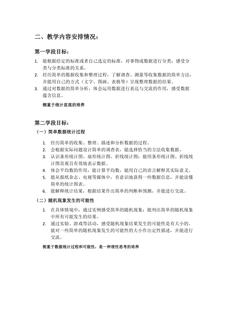 小学数学统计与概率知识整理.doc_第3页