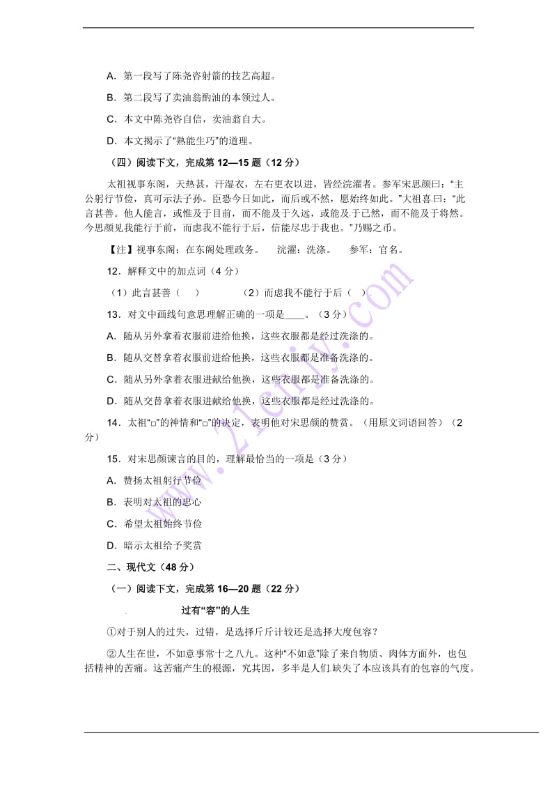 2013年中考语文模拟试卷十八.doc_第2页