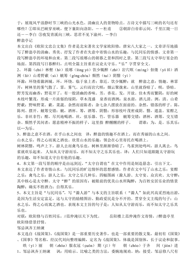 2014年中考古文复习题.doc_第2页