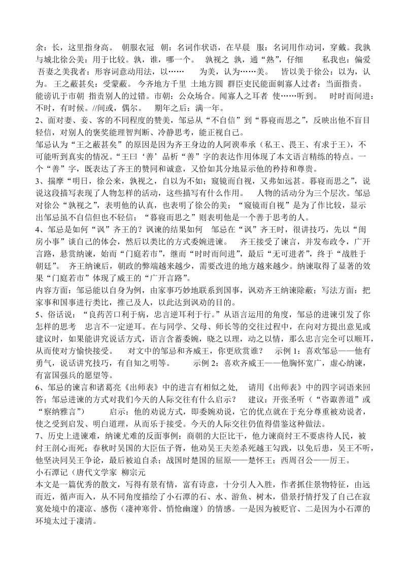 2014年中考古文复习题.doc_第3页