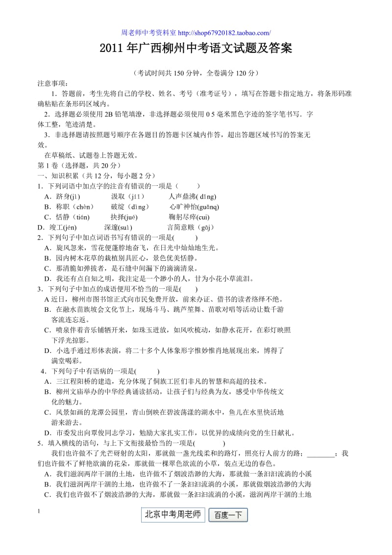 2011年广西柳州市中考语文试题(含答案.doc_第1页