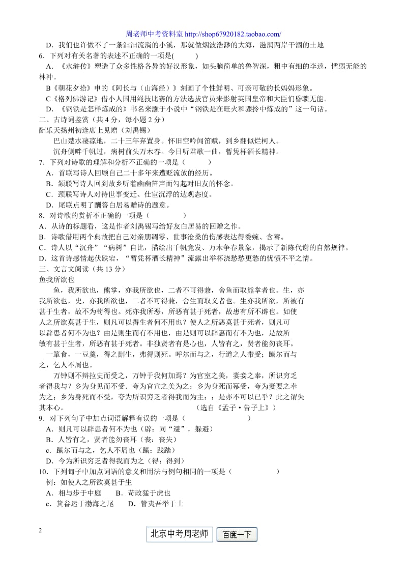 2011年广西柳州市中考语文试题(含答案.doc_第2页