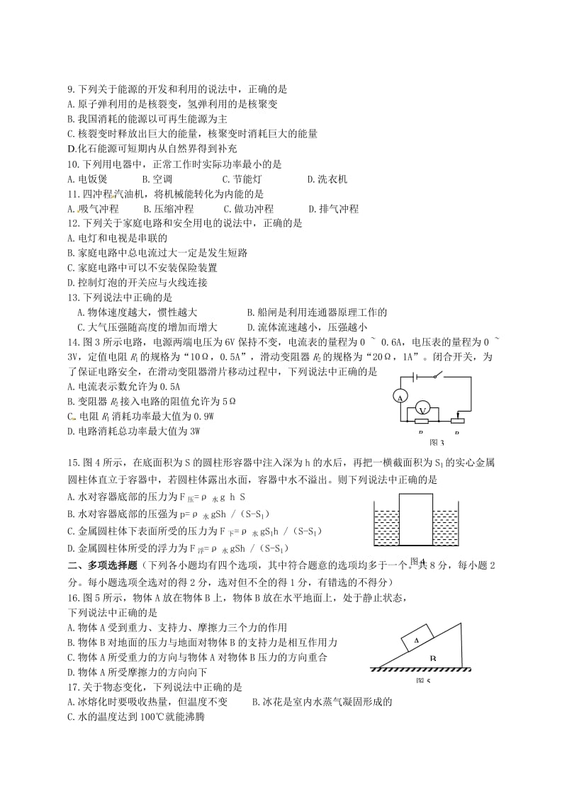 2015年北京市房山区初三物理二模试题及答案(高清word版).doc_第2页