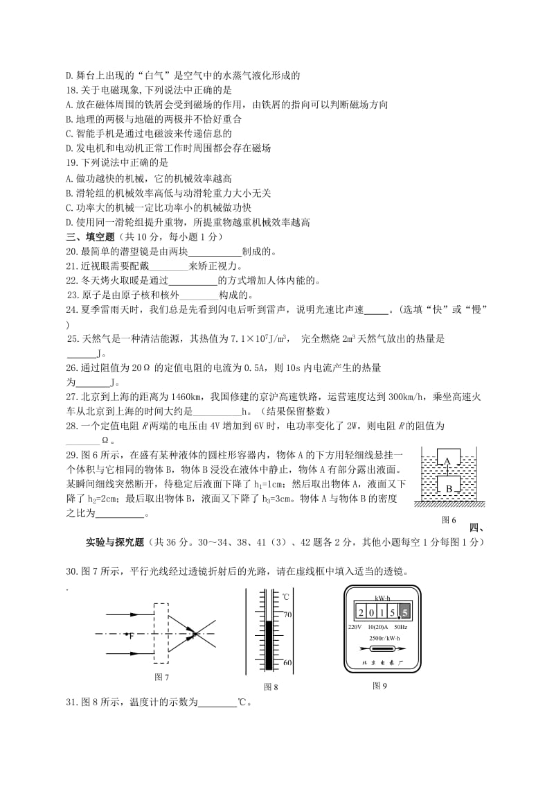 2015年北京市房山区初三物理二模试题及答案(高清word版).doc_第3页