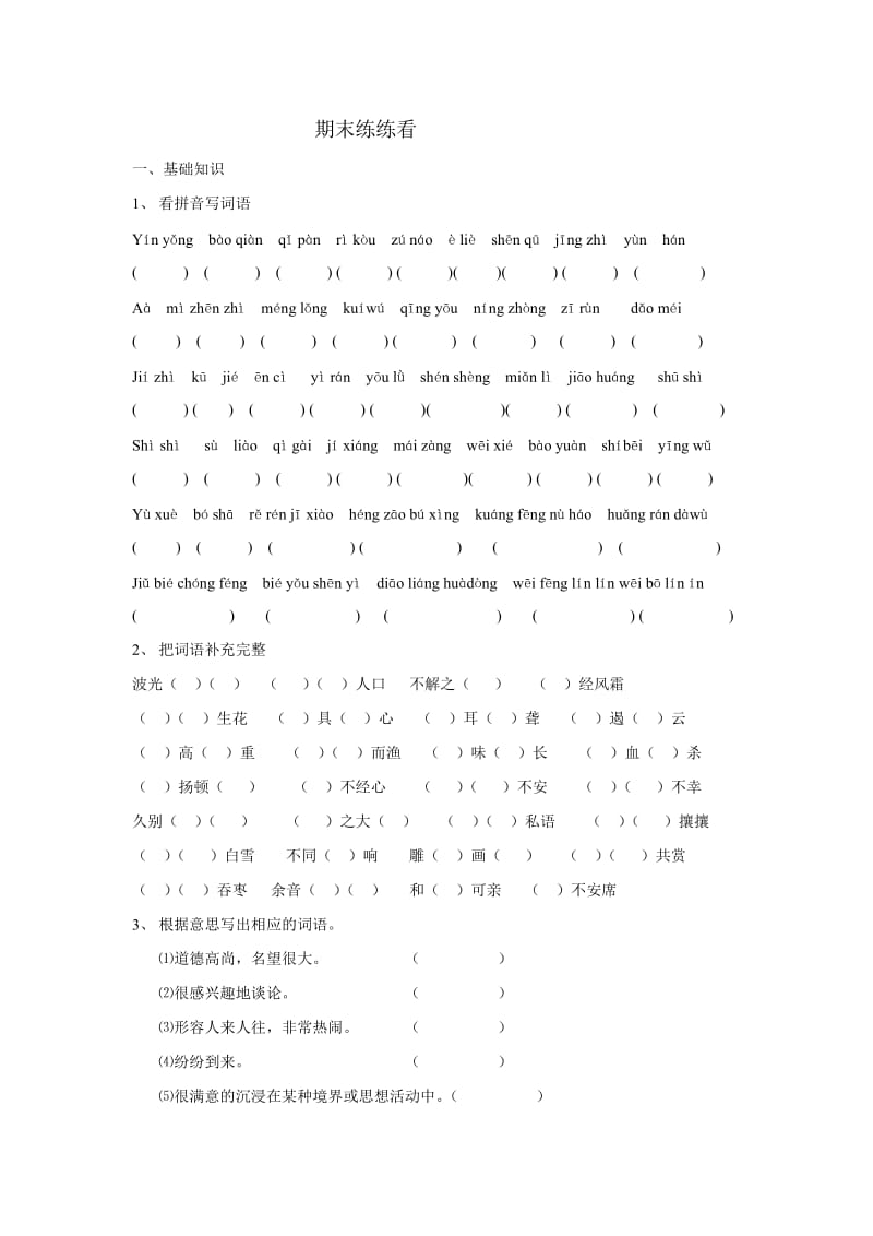 六年级上册课内复习2.doc_第1页