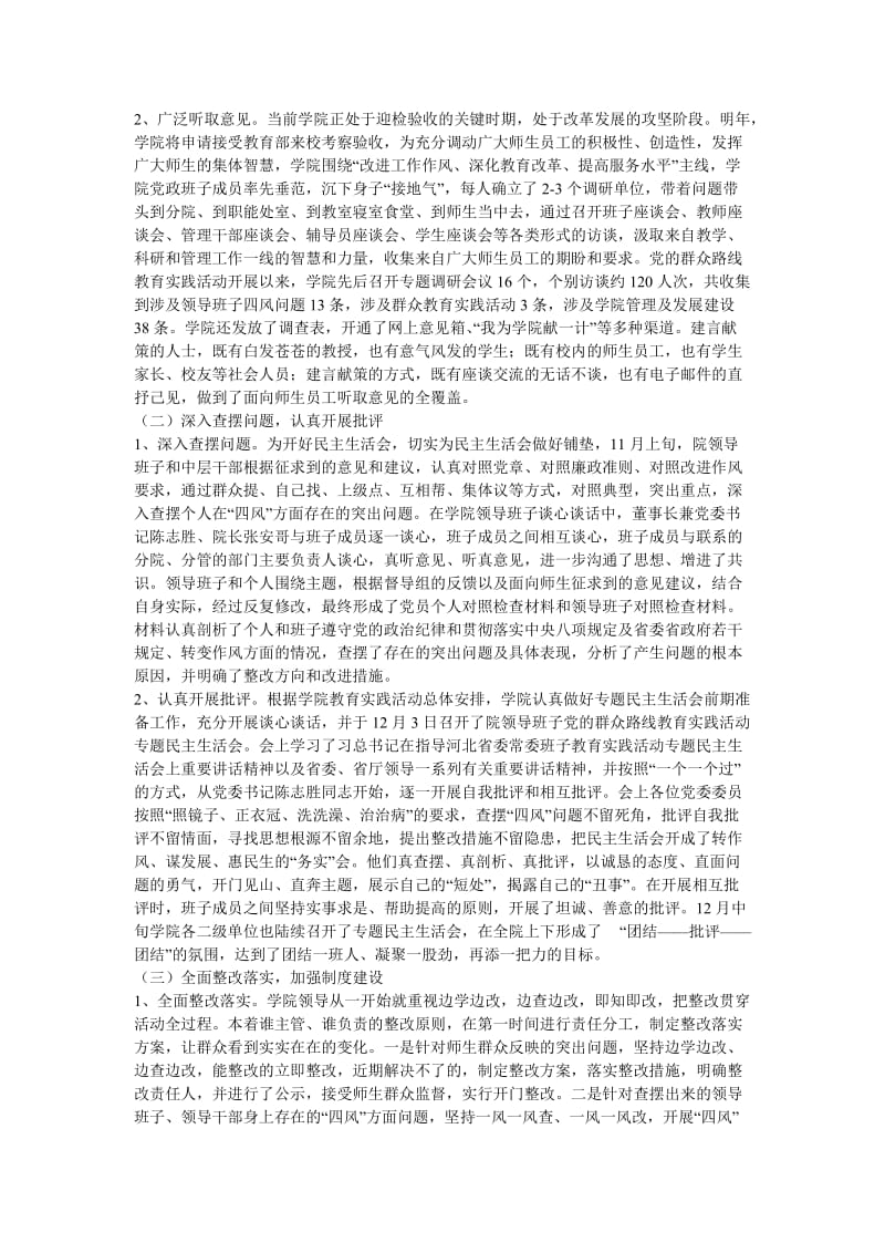 2013党的群众路线教育实践活动总结.doc_第2页