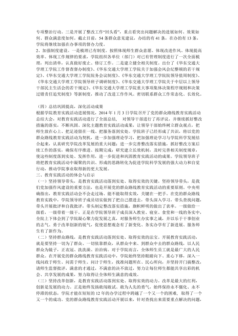 2013党的群众路线教育实践活动总结.doc_第3页