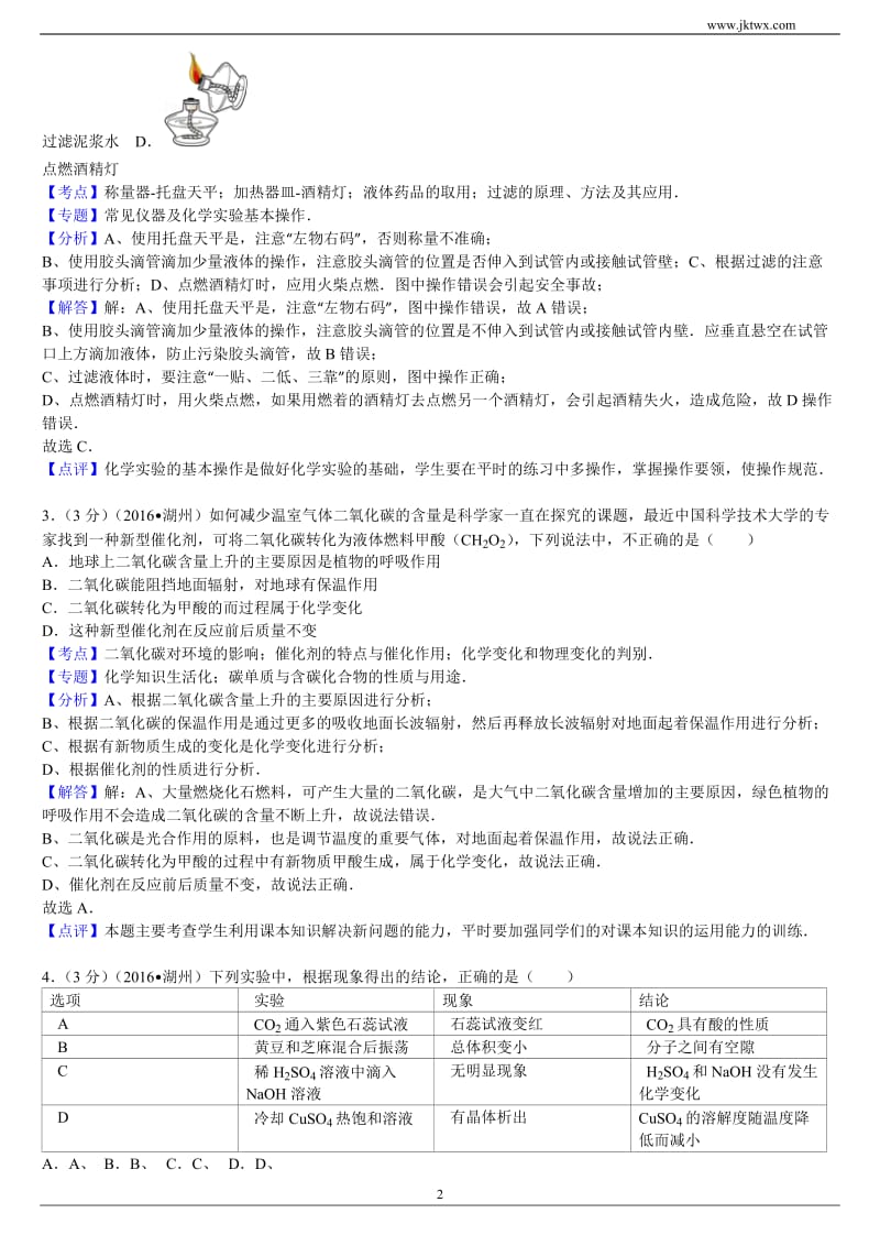 2016年浙江省湖州市中考化学试卷.doc_第2页